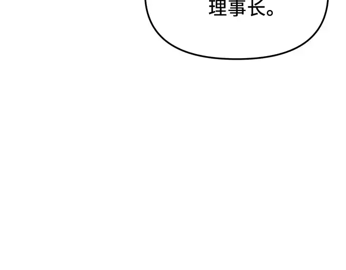漫画《入手神话级专属装备》第139话第132张图