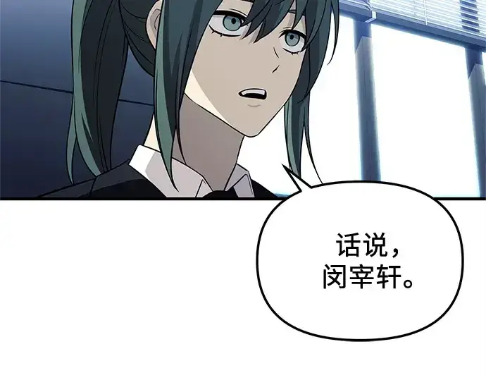 漫画《入手神话级专属装备》第139话第134张图