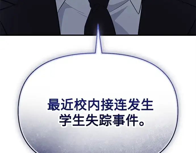 漫画《入手神话级专属装备》第139话第141张图