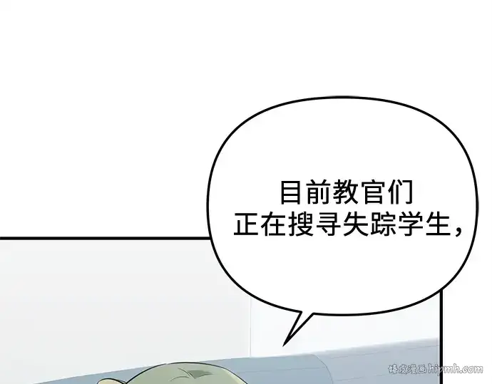 漫画《入手神话级专属装备》第139话第144张图
