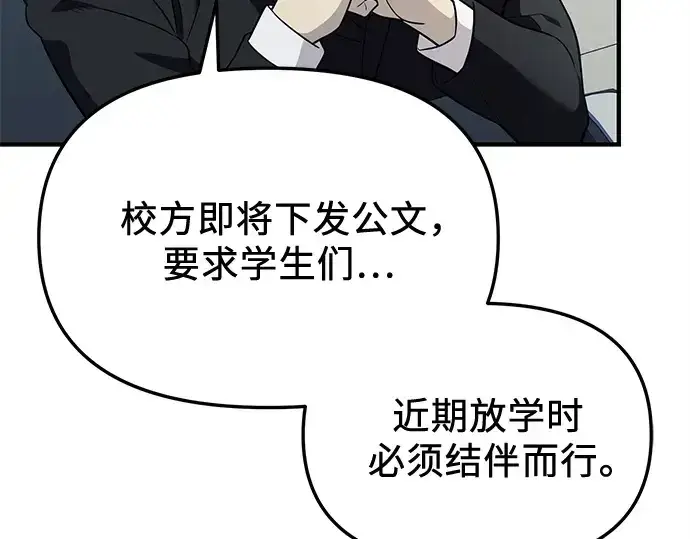 漫画《入手神话级专属装备》第139话第146张图