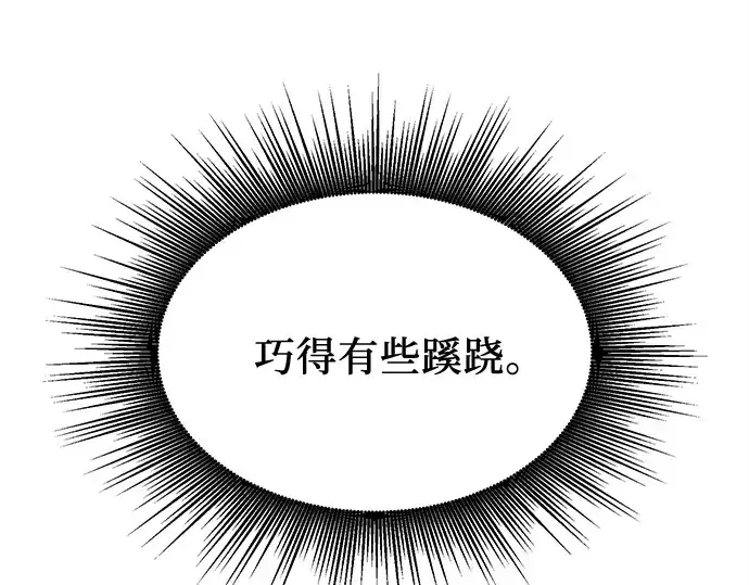 漫画《入手神话级专属装备》第139话第157张图