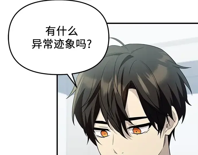 漫画《入手神话级专属装备》第139话第159张图