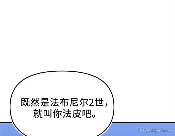 漫画《入手神话级专属装备》第139话第16张图