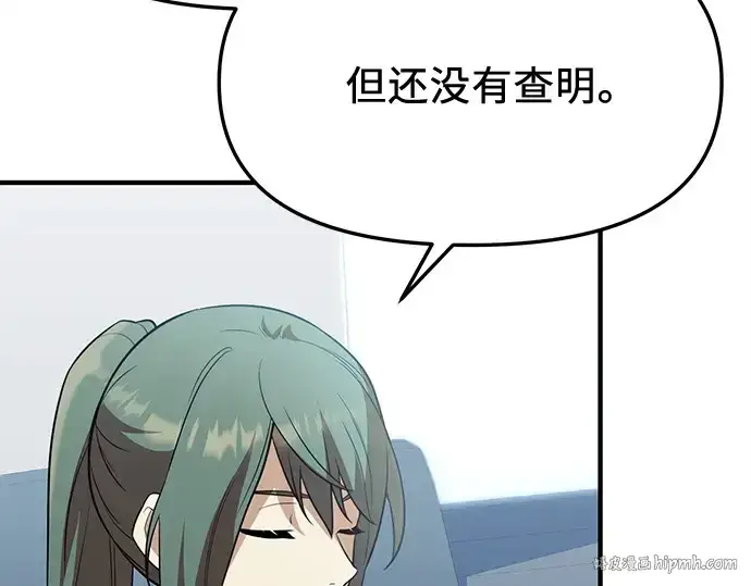 漫画《入手神话级专属装备》第139话第176张图