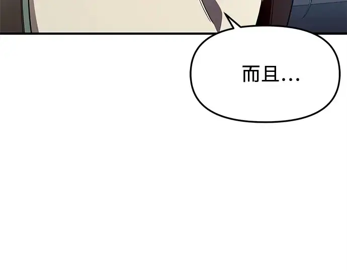 漫画《入手神话级专属装备》第139话第180张图