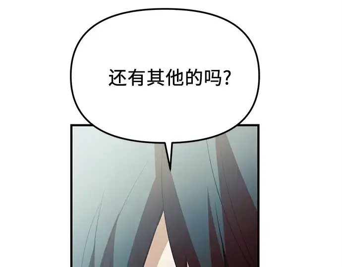 漫画《入手神话级专属装备》第139话第181张图