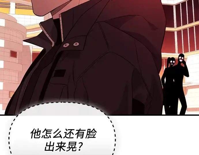 漫画《入手神话级专属装备》第139话第197张图