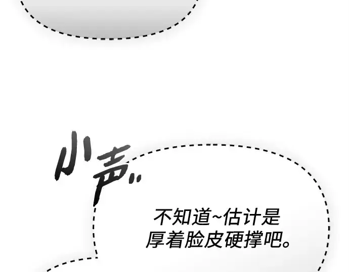 漫画《入手神话级专属装备》第139话第198张图