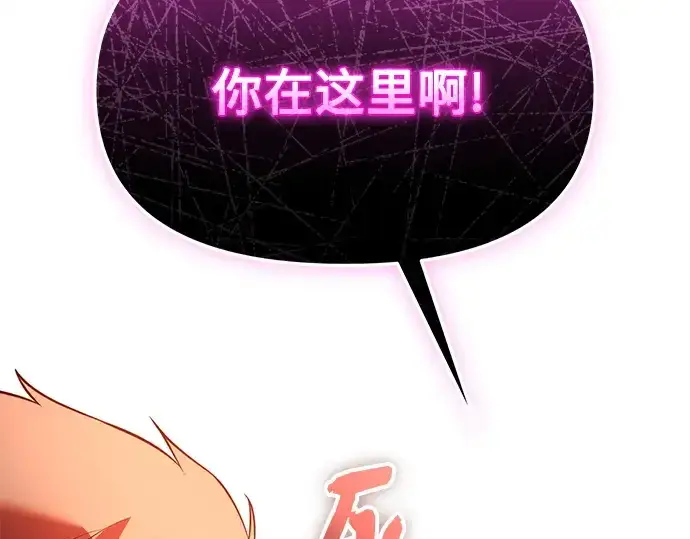 漫画《入手神话级专属装备》第139话第213张图