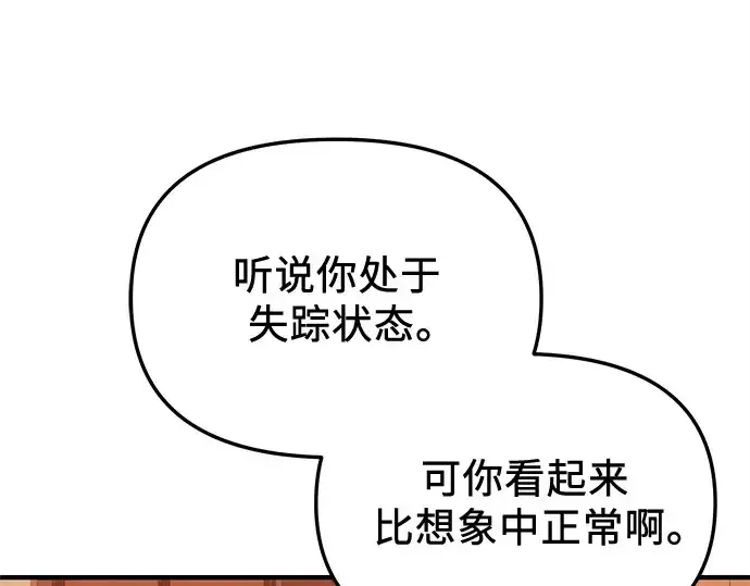 漫画《入手神话级专属装备》第139话第221张图