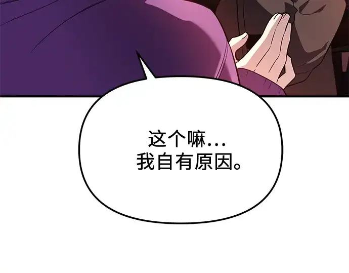 漫画《入手神话级专属装备》第139话第223张图
