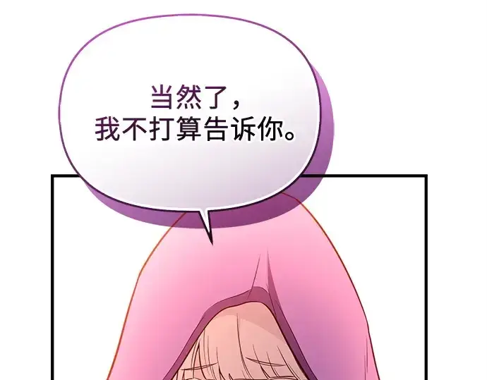 漫画《入手神话级专属装备》第139话第225张图
