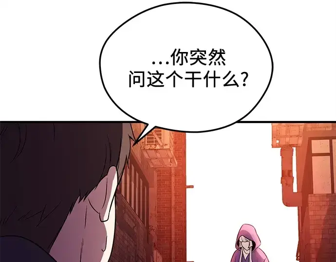 漫画《入手神话级专属装备》第139话第235张图