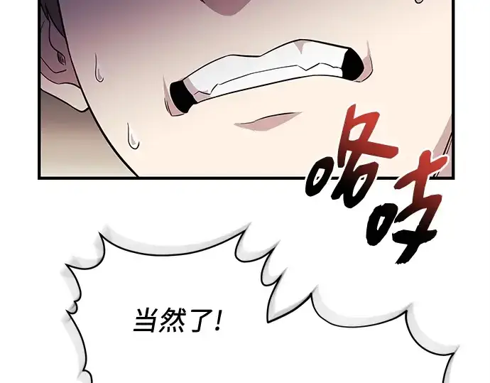 漫画《入手神话级专属装备》第139话第238张图