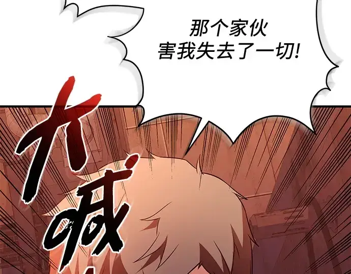 漫画《入手神话级专属装备》第139话第239张图