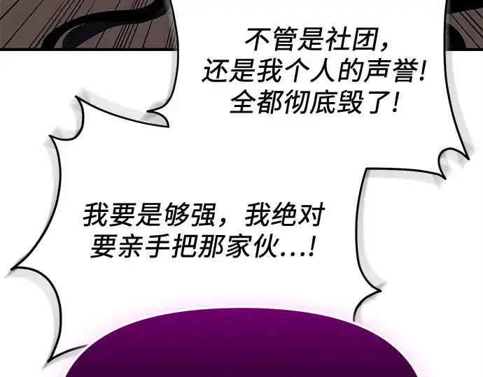 漫画《入手神话级专属装备》第139话第241张图