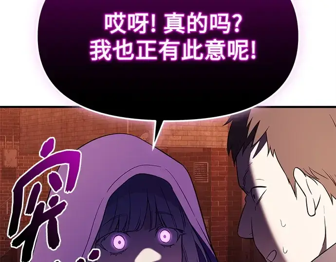 漫画《入手神话级专属装备》第139话第242张图