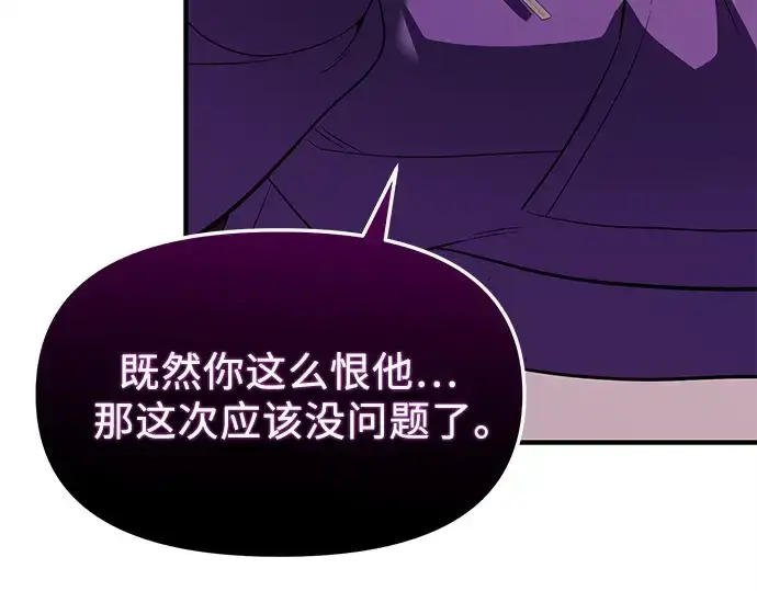 漫画《入手神话级专属装备》第139话第245张图
