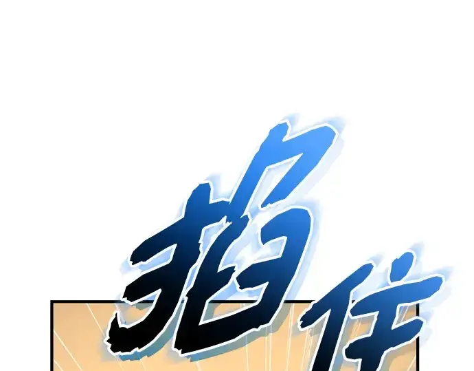 漫画《入手神话级专属装备》第139话第41张图