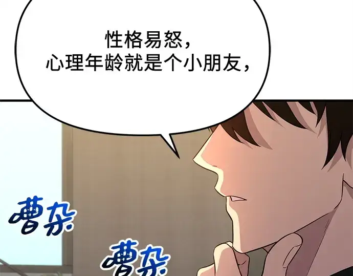 漫画《入手神话级专属装备》第139话第69张图