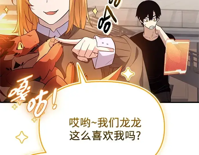 漫画《入手神话级专属装备》第139话第74张图