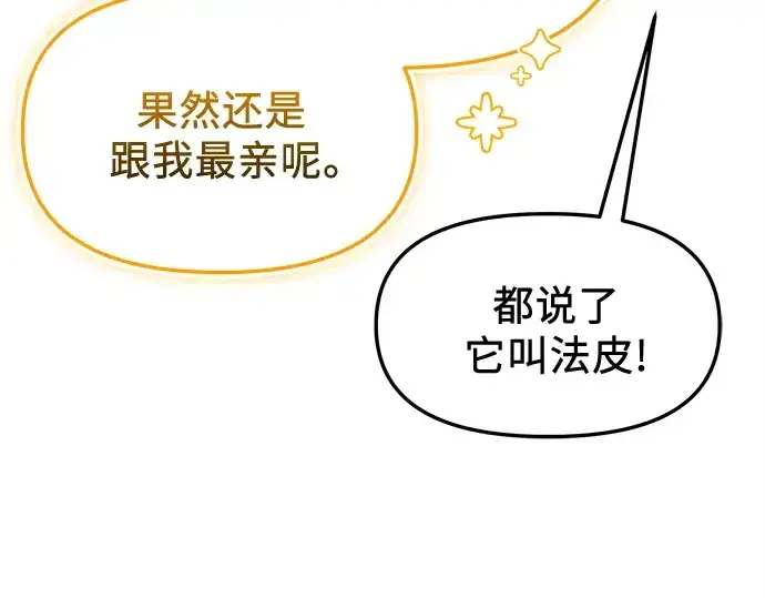 漫画《入手神话级专属装备》第139话第75张图