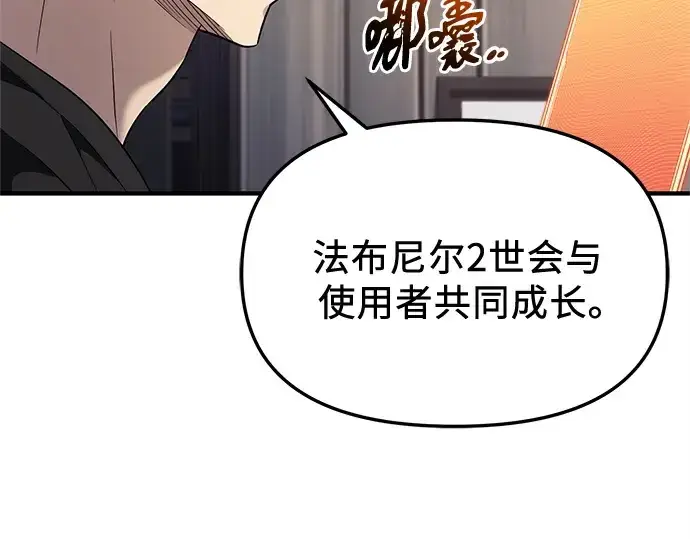 漫画《入手神话级专属装备》第139话第77张图