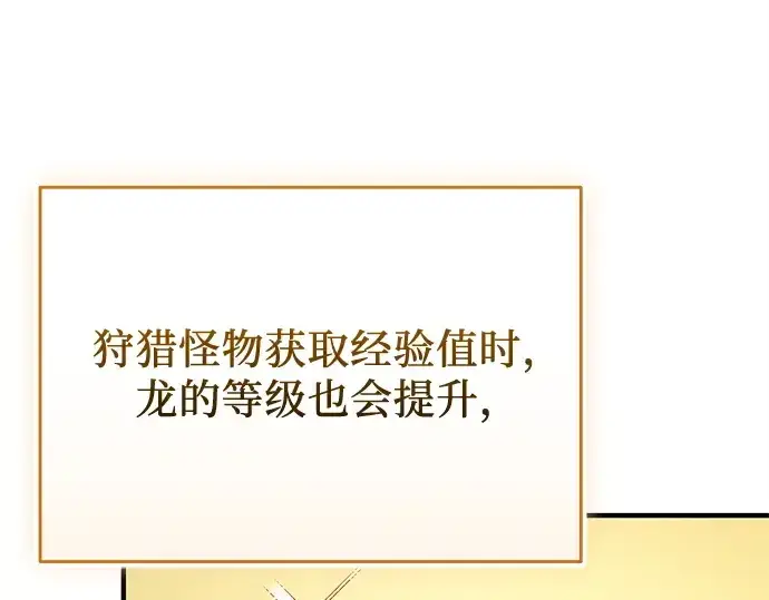 漫画《入手神话级专属装备》第139话第78张图