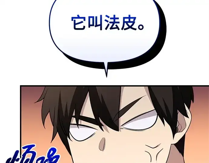 漫画《入手神话级专属装备》第139话第91张图