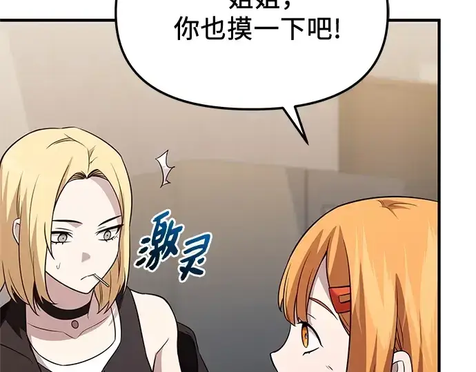 漫画《入手神话级专属装备》第139话第94张图