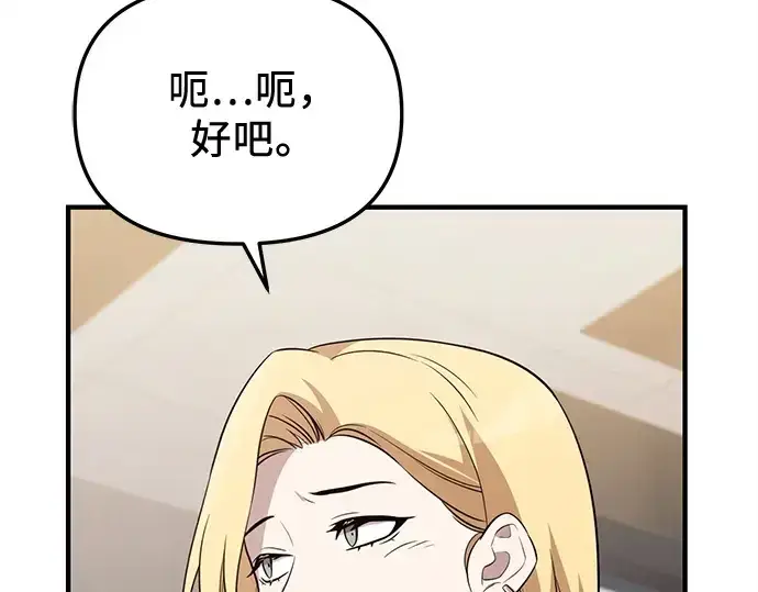漫画《入手神话级专属装备》第139话第97张图