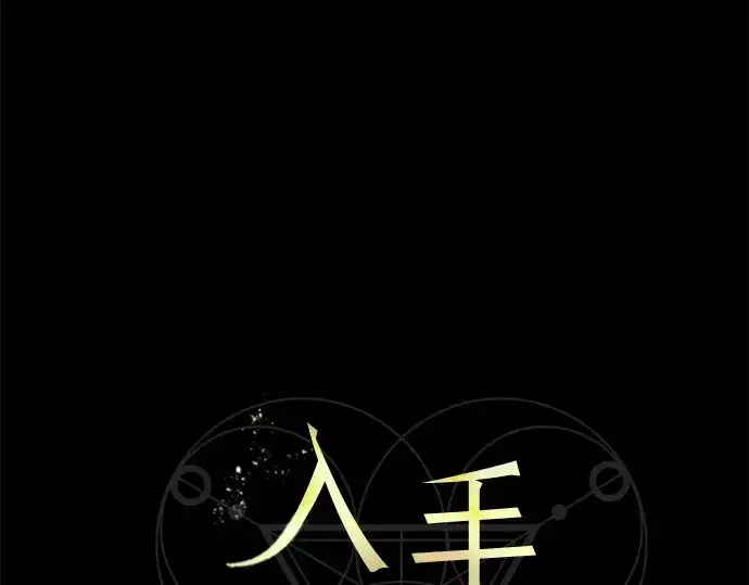 漫画《入手神话级专属装备》第140话第18张图