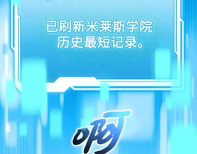 漫画《入手神话级专属装备》第140话第218张图