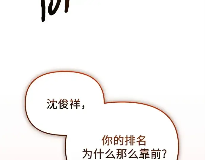 漫画《入手神话级专属装备》第140话第250张图
