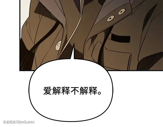 漫画《入手神话级专属装备》第140话第256张图