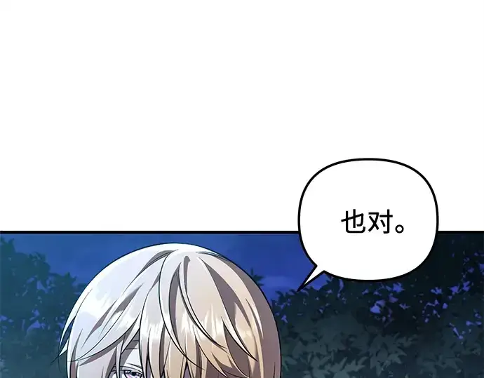 漫画《入手神话级专属装备》第142话第115张图