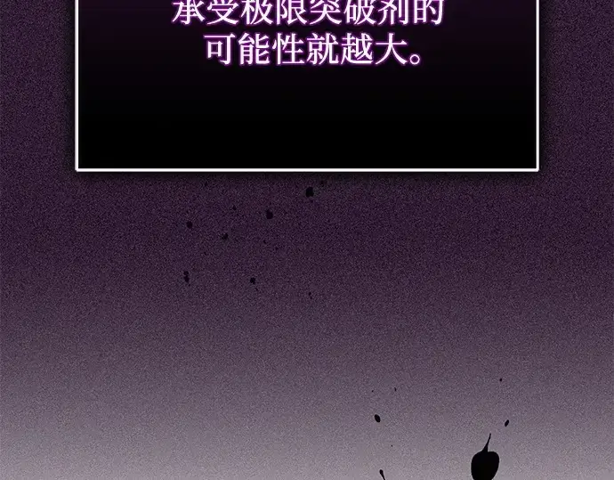 漫画《入手神话级专属装备》第142话第127张图