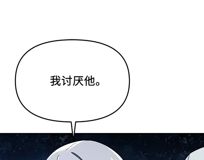 漫画《入手神话级专属装备》第142话第134张图