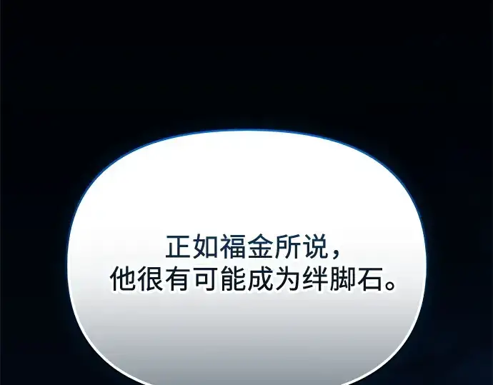 漫画《入手神话级专属装备》第142话第137张图