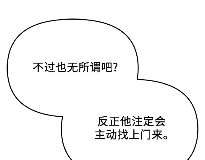 漫画《入手神话级专属装备》第142话第141张图