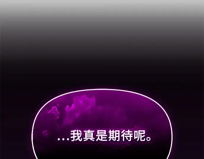 漫画《入手神话级专属装备》第142话第146张图