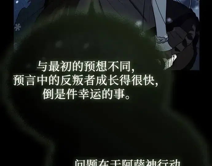 漫画《入手神话级专属装备》第142话第180张图