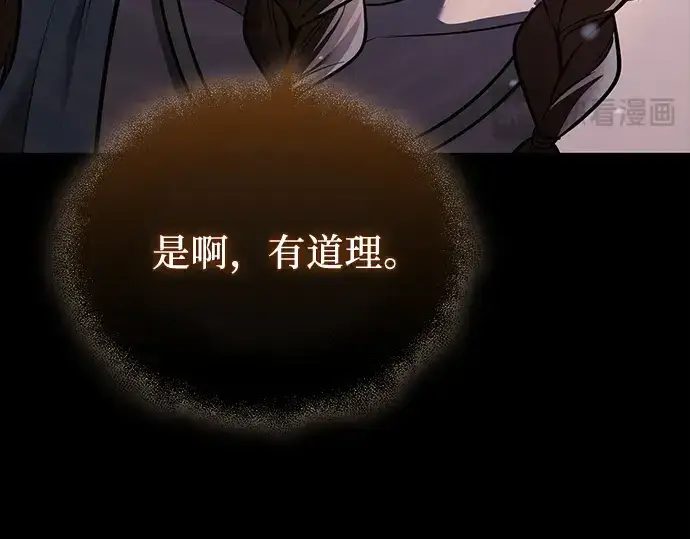 漫画《入手神话级专属装备》第142话第198张图