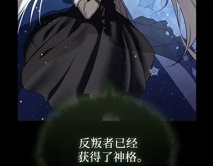 漫画《入手神话级专属装备》第142话第212张图
