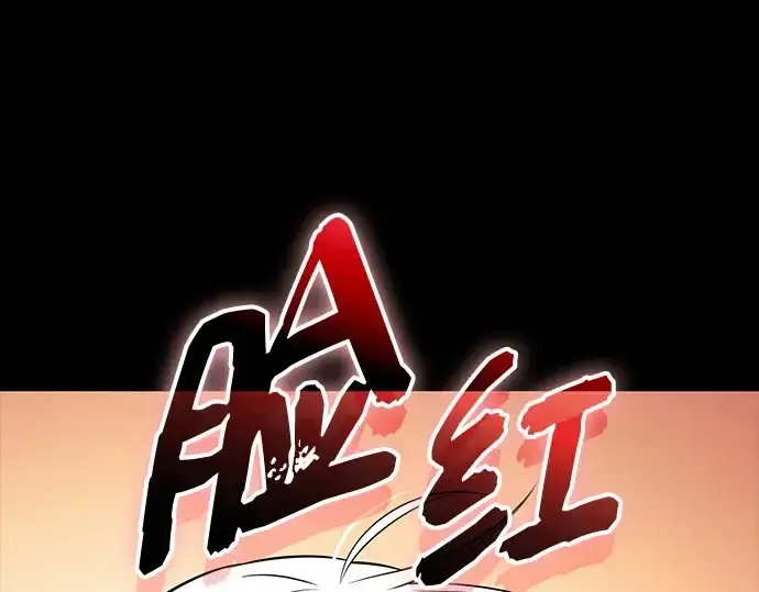 漫画《入手神话级专属装备》第142话第221张图