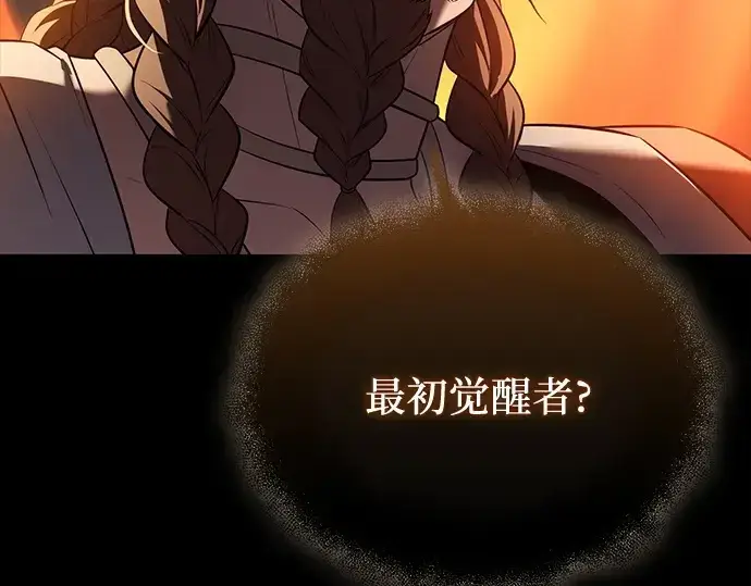 漫画《入手神话级专属装备》第142话第230张图