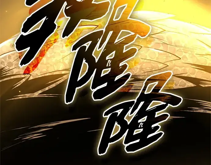 漫画《入手神话级专属装备》第142话第246张图