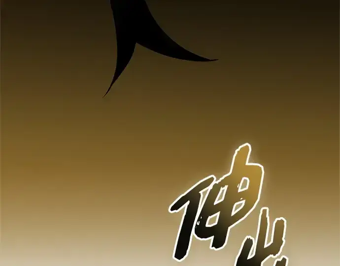 漫画《入手神话级专属装备》第142话第261张图