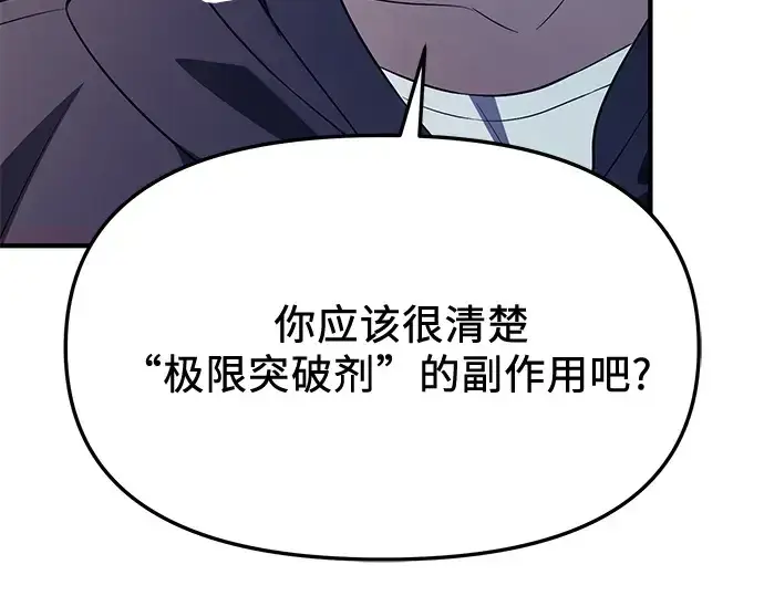 漫画《入手神话级专属装备》第142话第33张图